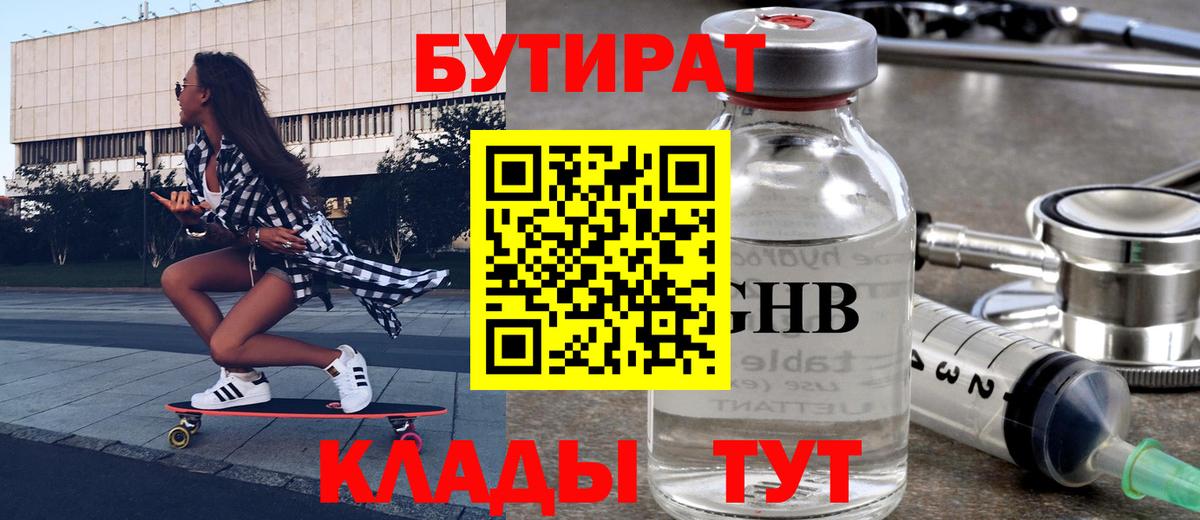 Кохма  Бутират BDO  Вход с VPN 