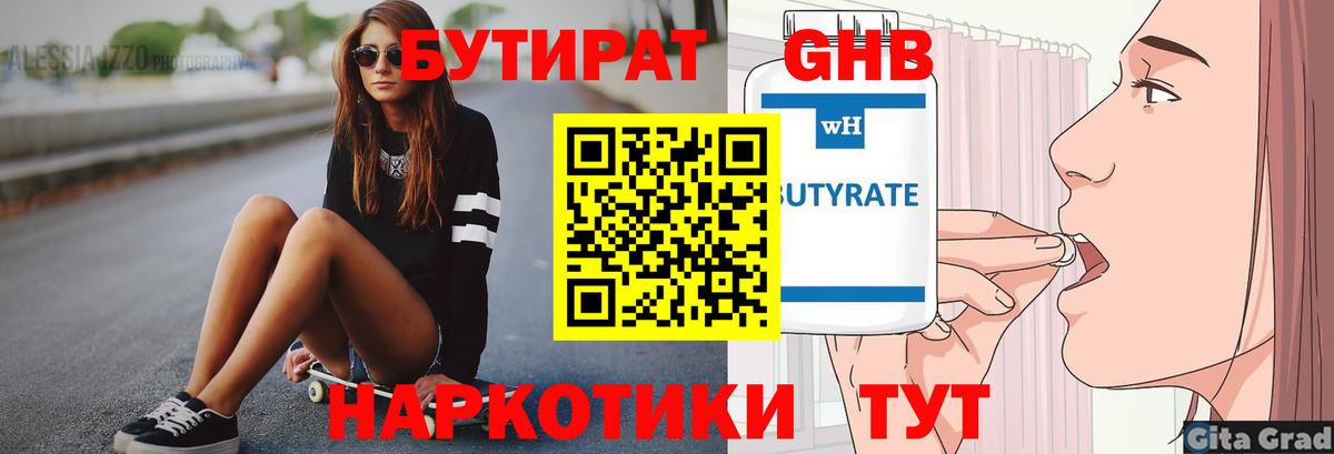 БУТИРАТ оксана Кохма
