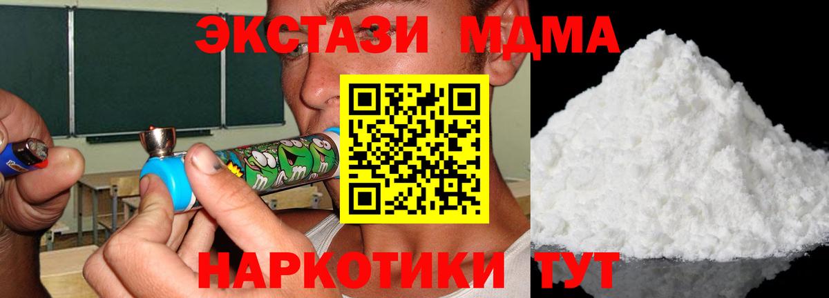 МДМА  Вход с VPN  Кохма  MDMA кристаллы  МДМА кристаллы 